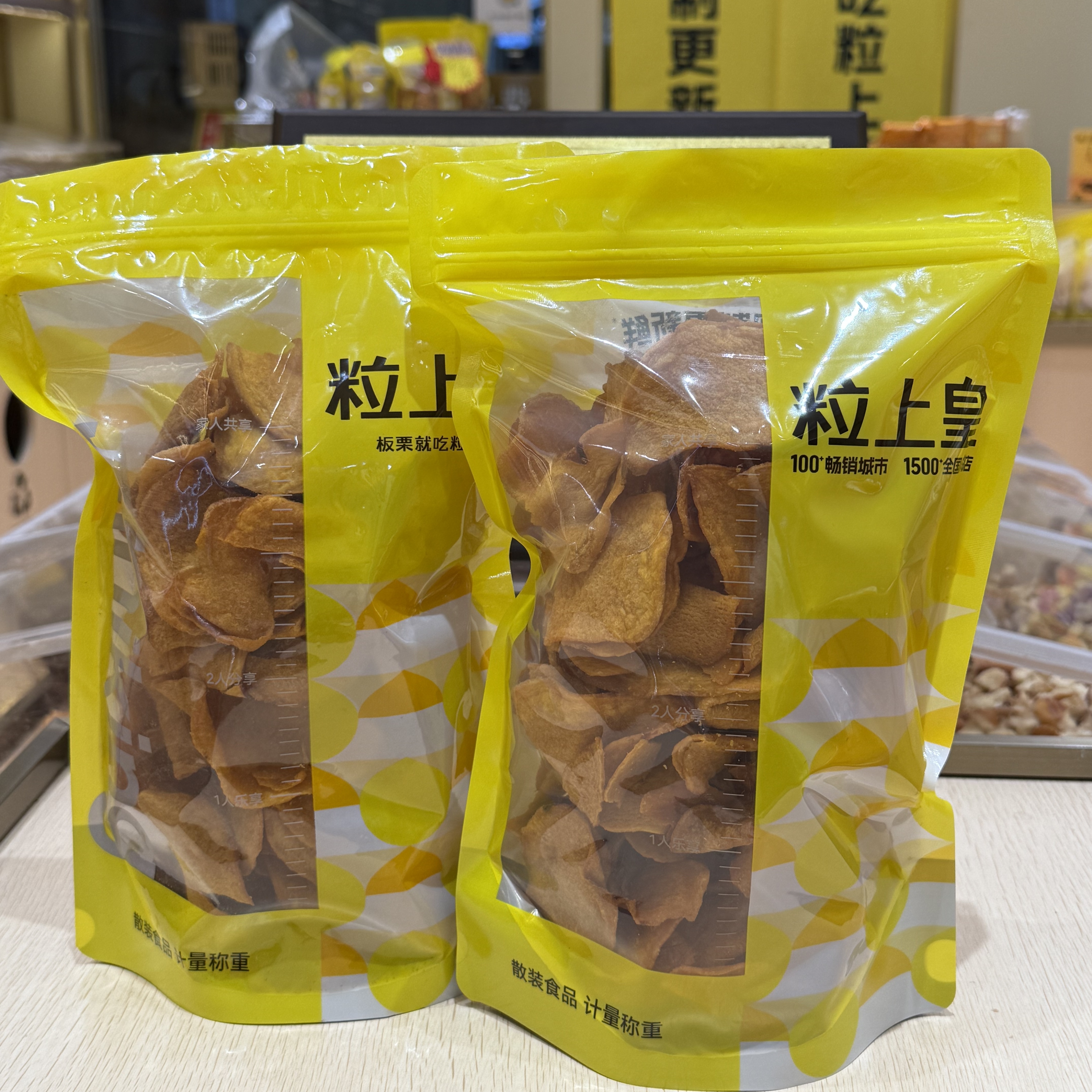 粒上皇香酥红薯片门店香脆烤地瓜片红薯干散装零食现装现发