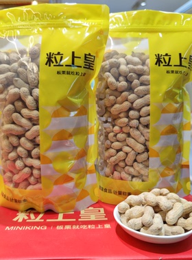 粒上皇原味花生蒜香花生核桃花生奶香花生陈皮味花生带壳花生门店