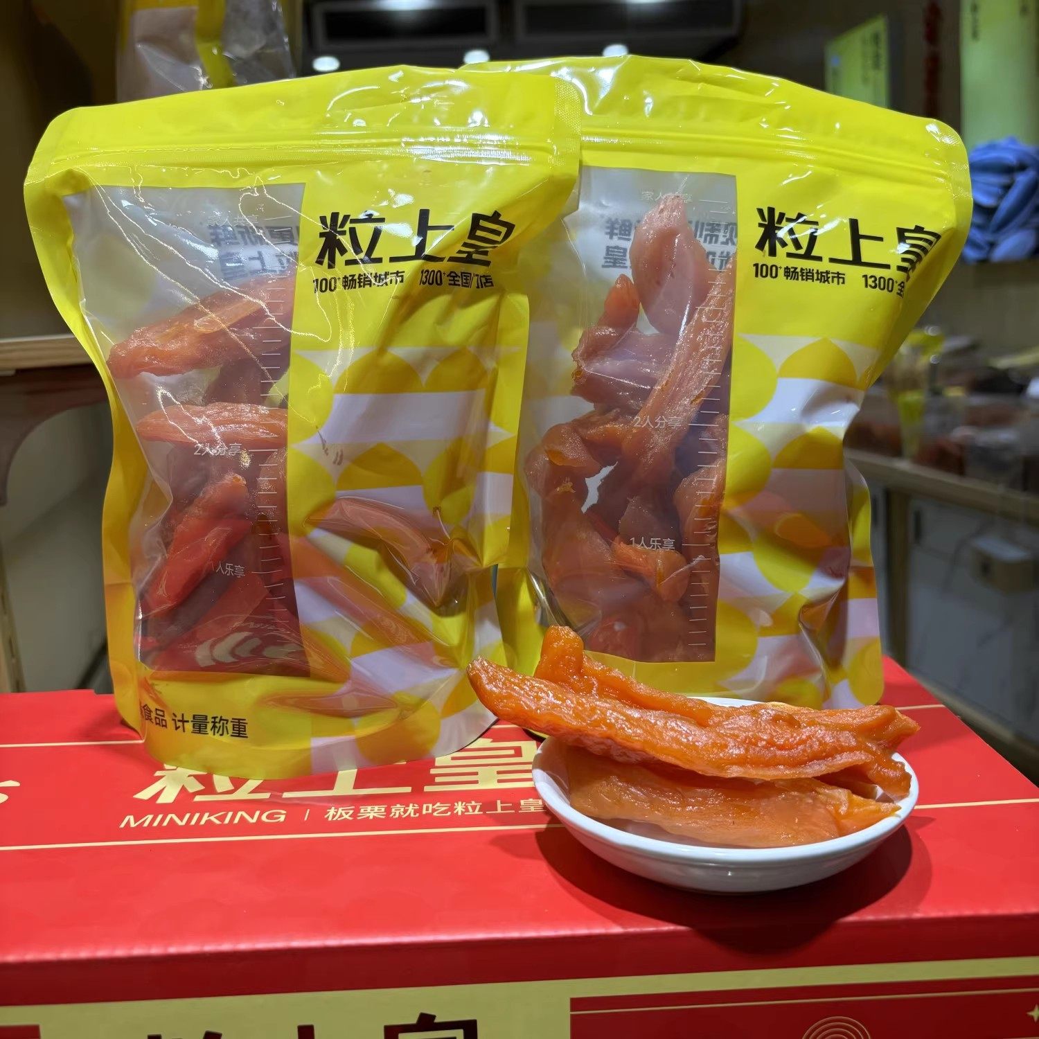 粒上皇红薯条红薯干门店直发官方同款农家自制番薯干休闲散装零食