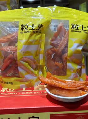 粒上皇红薯条红薯干门店直发官方同款农家自制番薯干休闲散装零食