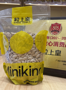 粒上皇现炒南瓜子原味南瓜籽健康无添加门店直发