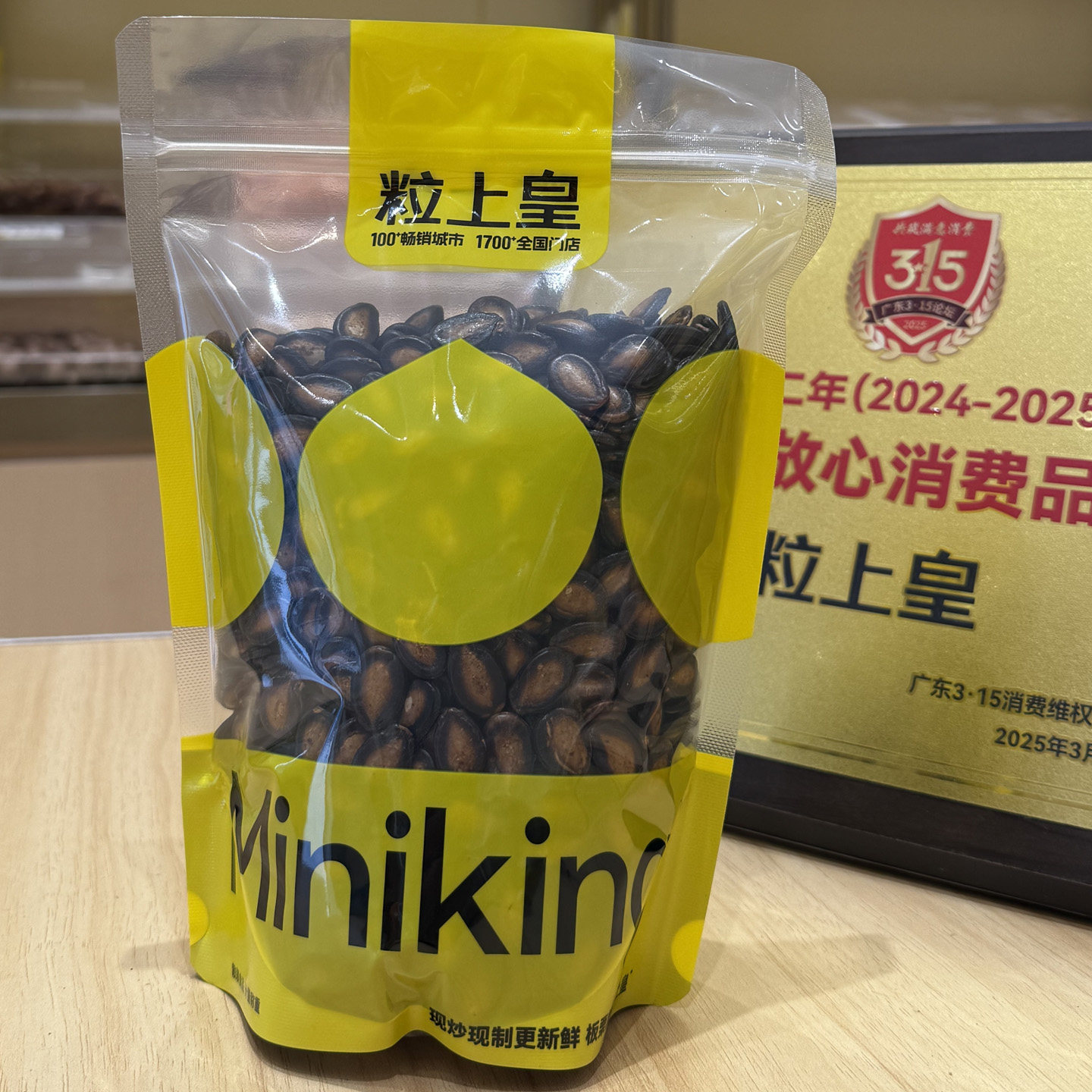 粒上皇话梅味西瓜子桂花味西瓜子门店直发炒货零食休闲散装图片