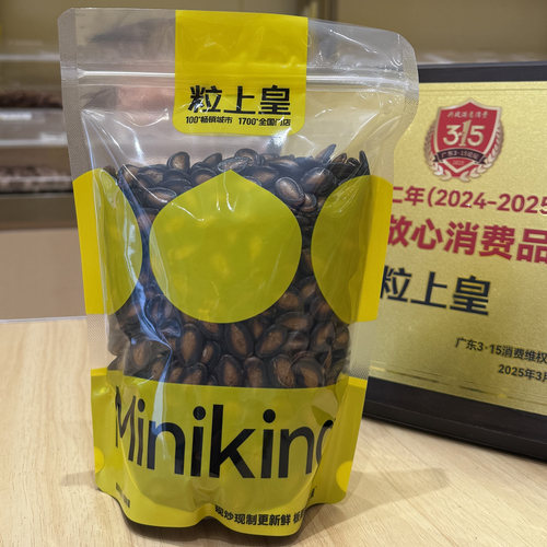 粒上皇话梅味西瓜子桂花味西瓜子门店直发炒货零食休闲散装