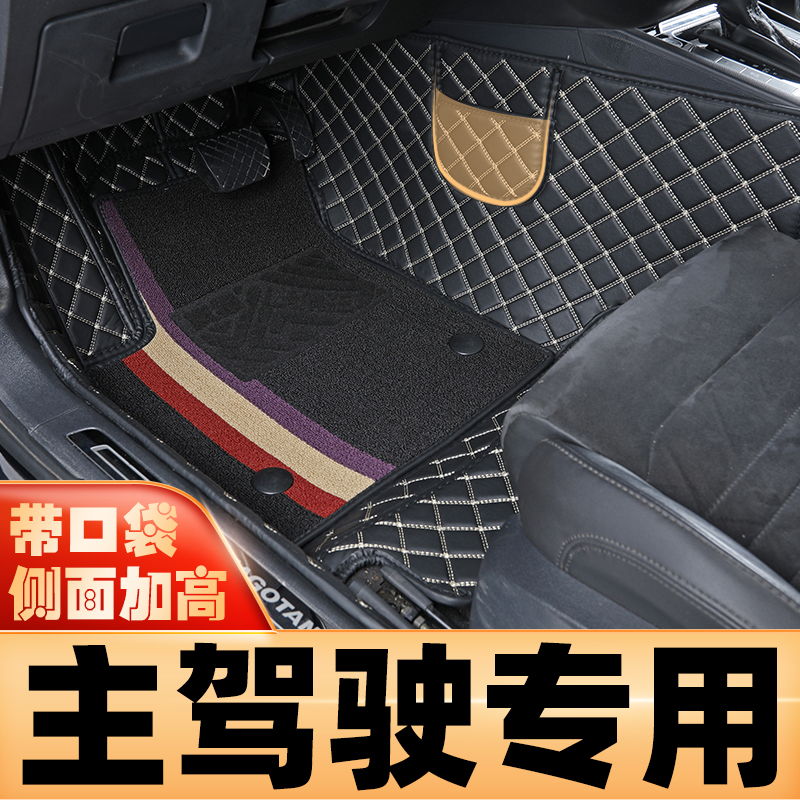 主驾驶或副驾驶前排单个片专用加高包门槛边地毯丝全包围汽车脚垫