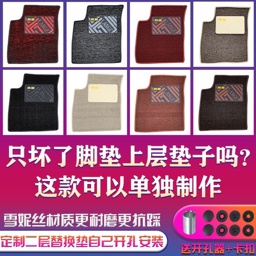 汽车脚垫上层雪妮丝主驾驶地毯式