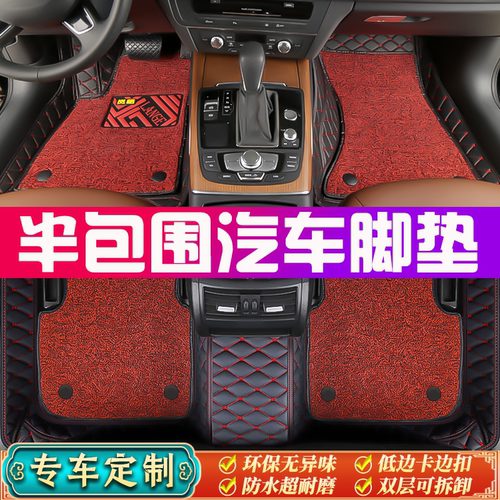 汽车脚垫半包围双层全车整套5座