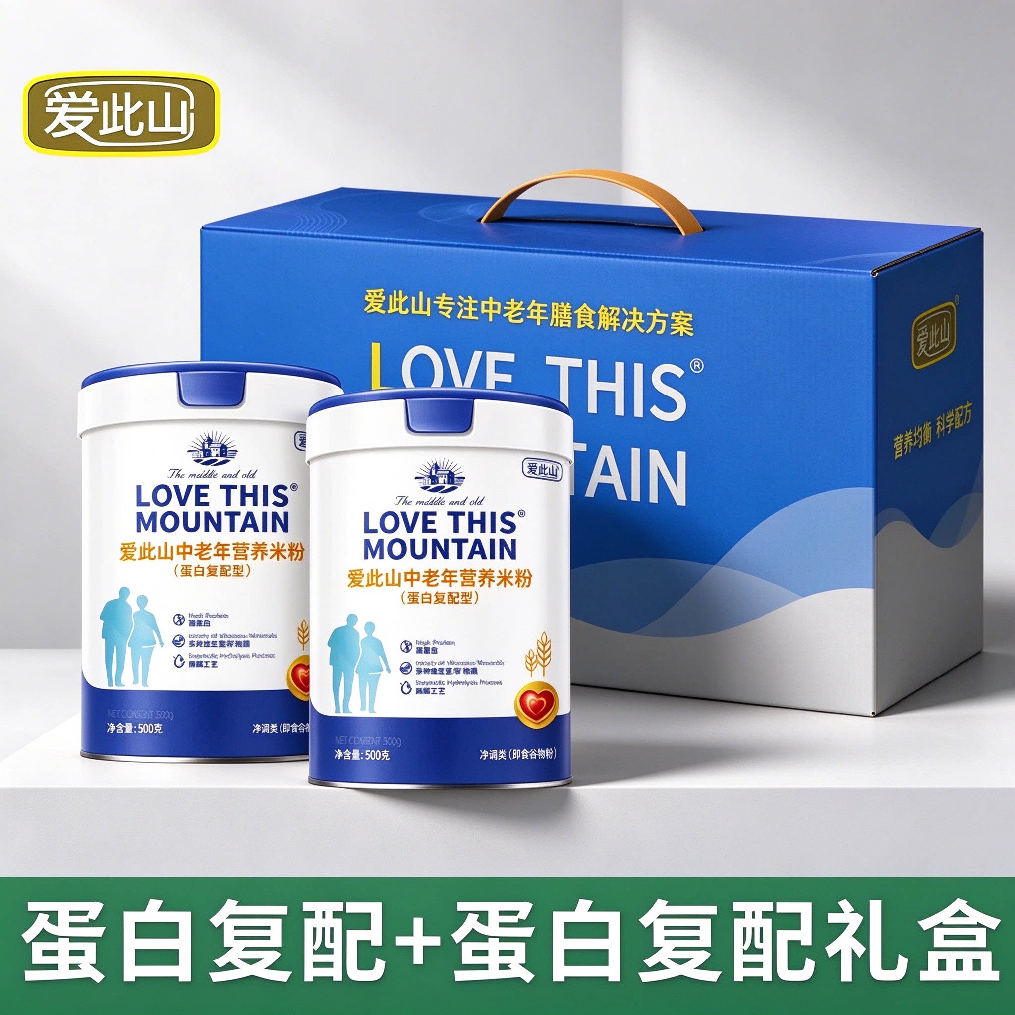 爱此山中老年营养米粉礼盒