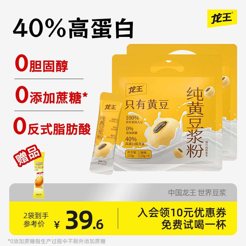 龙王纯黄豆浆粉0添加糖225g*2袋