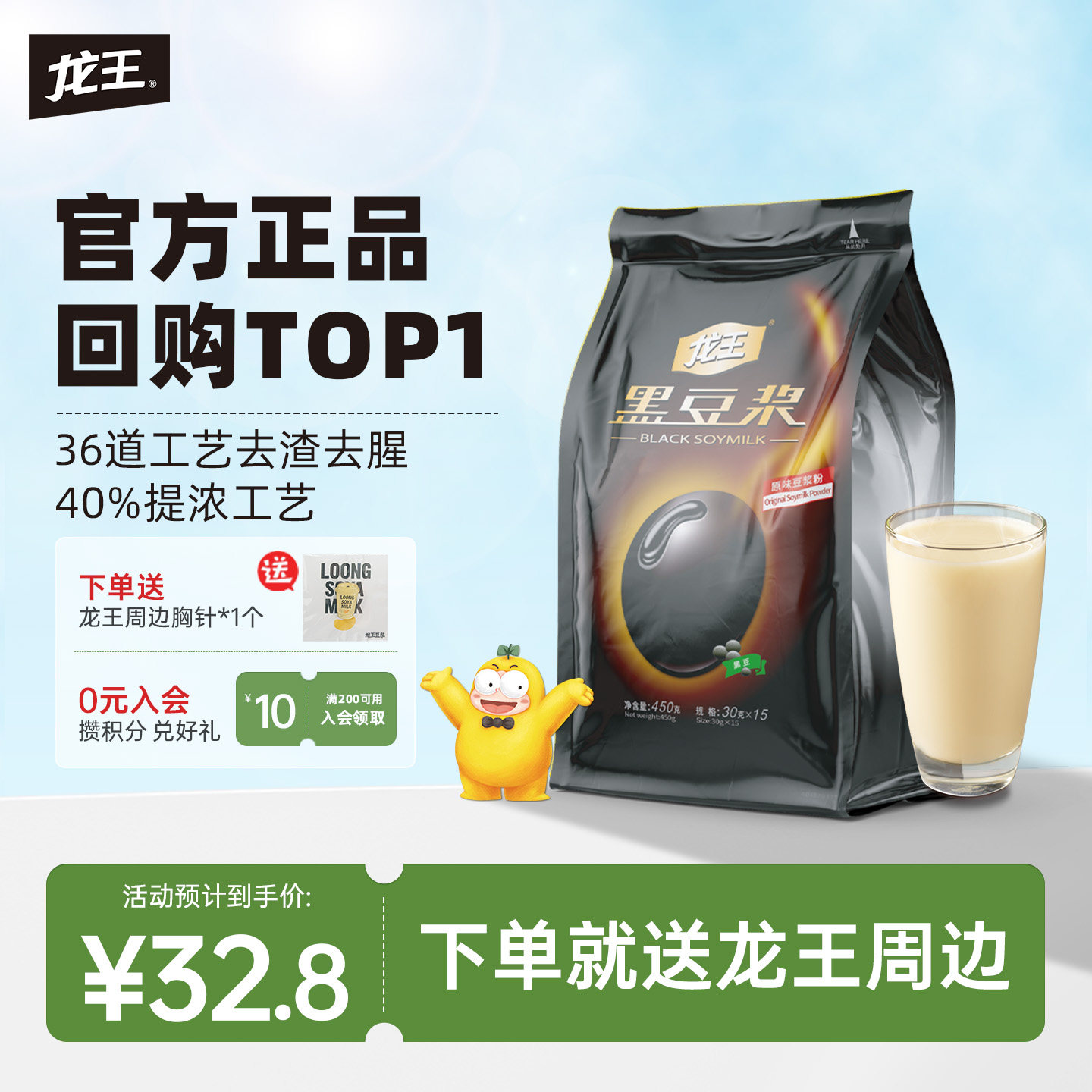 龙王黑豆豆浆粉高蛋白450g*2图片