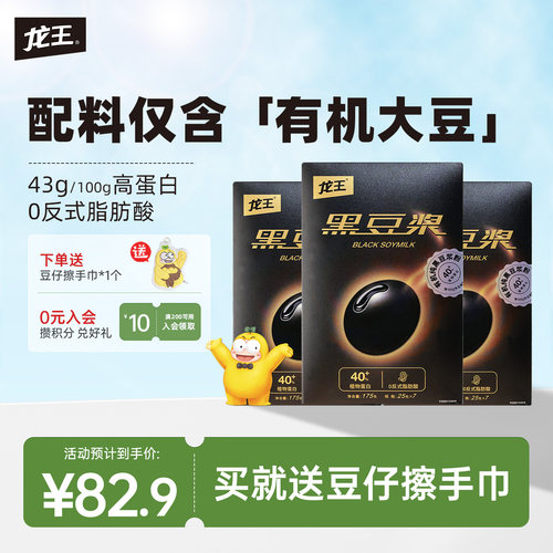龙王有机纯黑豆浆175g*3盒高蛋白