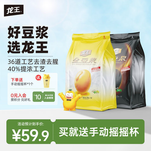 龙王豆浆粉组合套装速溶营养早餐