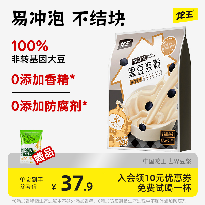 龙王黑豆豆浆粉原味健身630g学生营养早餐冲饮代餐独立包装
