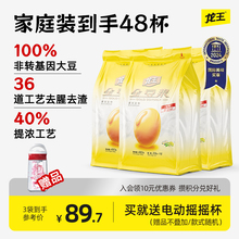 龙王豆浆粉480g*3包囤货装营养早餐原味豆浆冲饮代餐速溶豆粉