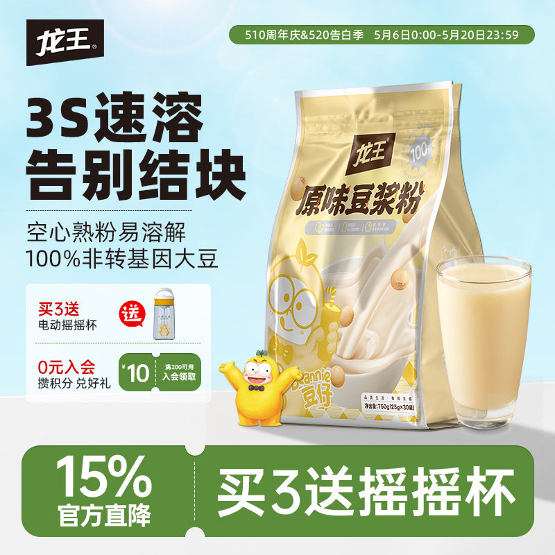 龙王豆浆粉原味750g速溶脱皮豆浆儿童学生营养早餐冲饮