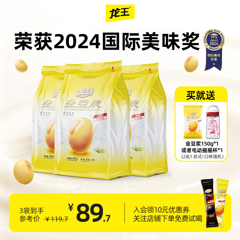 龍王豆漿粉480g*3包囤貨裝