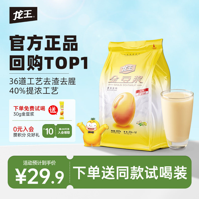 【官方正品】龙王金豆浆粉原味480g冲饮孕妇营养早餐独立包装饮品