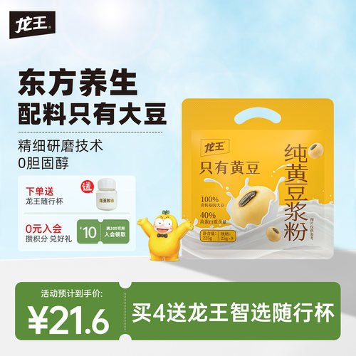 龙王纯黄豆浆粉0添加糖225g*2袋