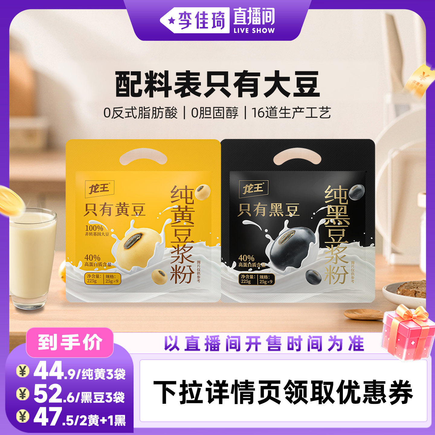 龙王纯豆浆粉0添加糖225g*3袋