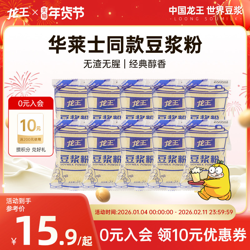 龙王豆浆粉华莱士同款33g*10包冲饮代餐脱皮豆浆儿童成人早餐冲饮,咖啡/麦片/冲饮,豆浆,淘宝优惠券,粉丝福利购,淘宝优惠卷
