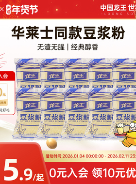 龙王豆浆粉华莱士同款33g*10包冲饮代餐脱皮豆浆儿童成人早餐冲饮