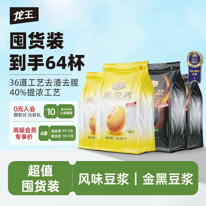 【高级会员专享】龙王经典金豆浆4袋营养健康早餐冲饮速溶豆粉