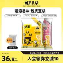 【龙王食品】每日醇豆浆700g大包装