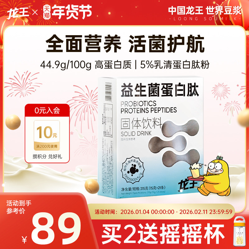 龙王益生菌蛋白肽21条独立包装含植物乳杆菌肠胃消化高蛋白好营养