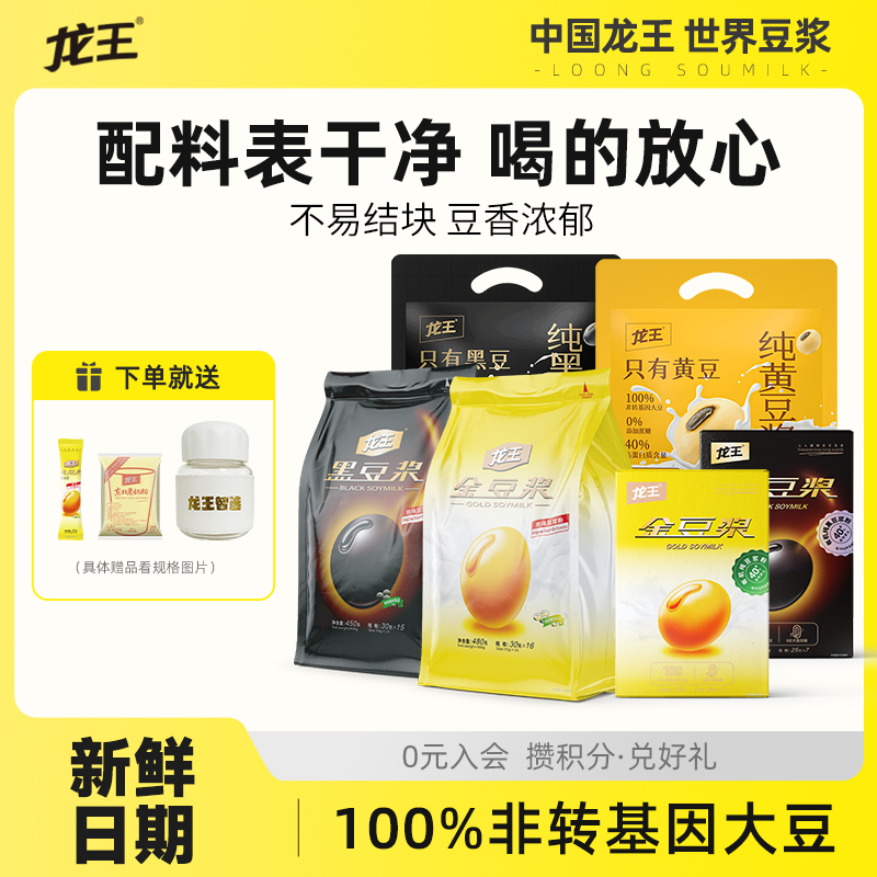 龙王豆浆粉营养早餐速溶冲饮