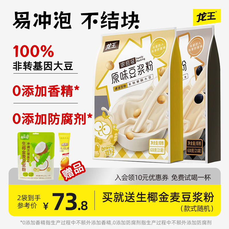 龙王豆浆粉630g*2袋黄黑豆脱皮豆浆组合囤货装速溶冲饮