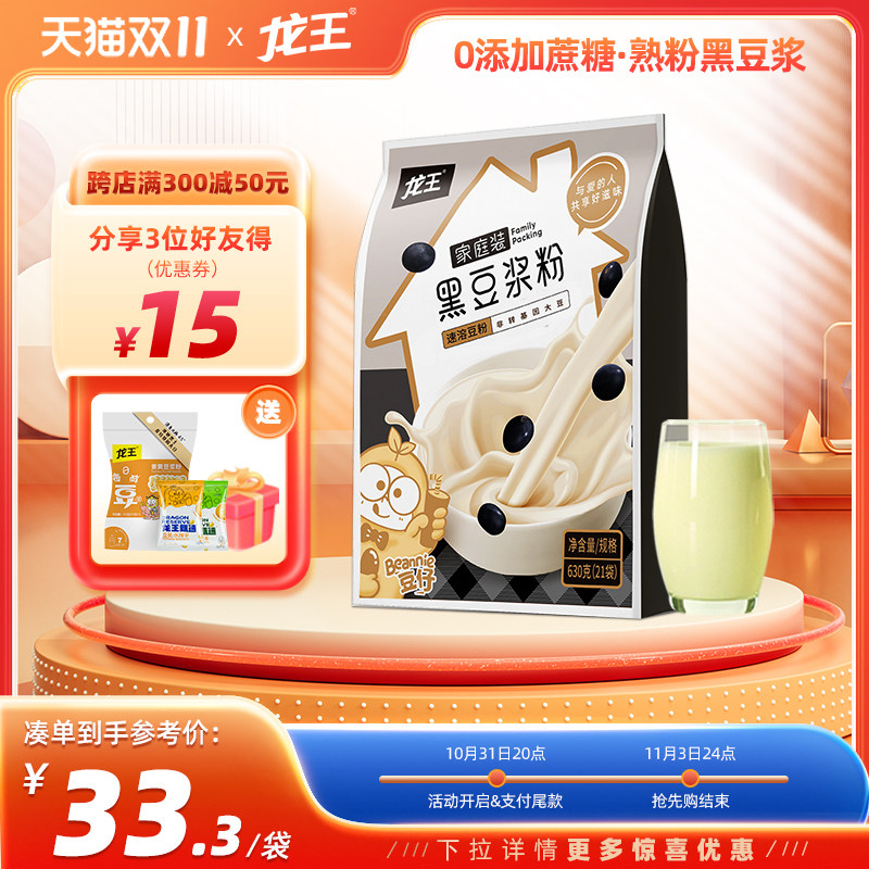 龙王黑豆浆粉630g原味0添加蔗糖速溶冲饮早餐非转基因豆粉旗舰店高性价比高么？