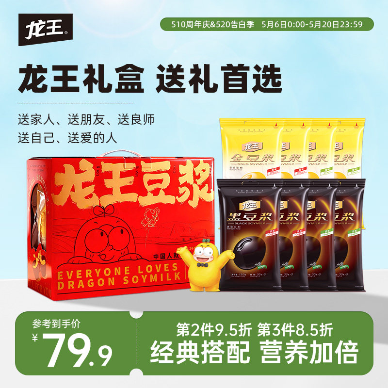 【高档礼盒】2026年龙王豆浆经典金黑豆浆粉150g*8袋礼盒装送礼品