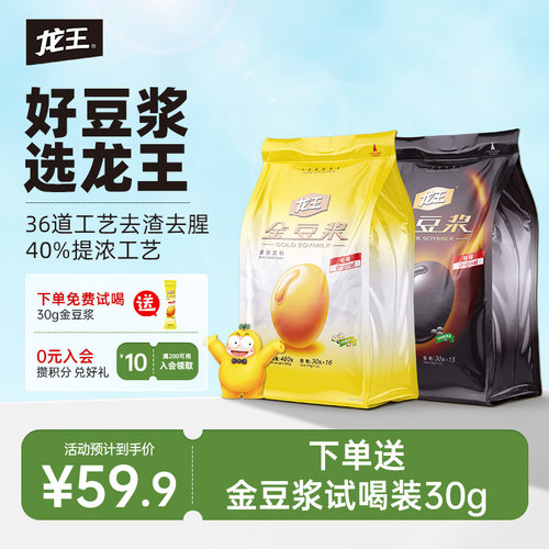 龙王豆浆粉组合套装速溶营养早餐