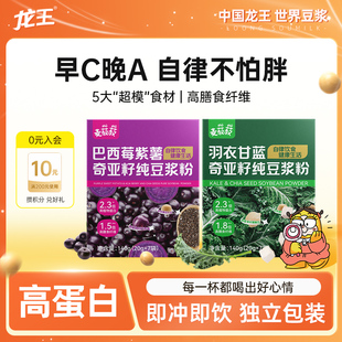 龙王星选羽衣甘蓝奇亚籽纯豆浆粉代餐粉健身饱腹麦菽菽 早C晚A