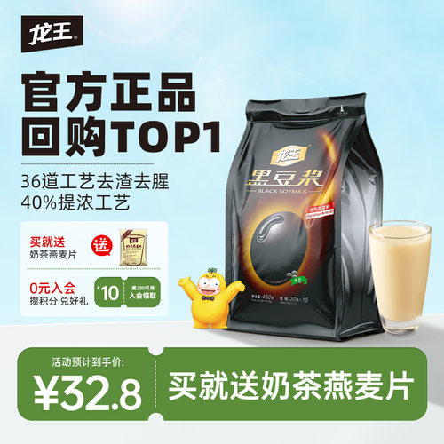 龙王黑豆豆浆粉高蛋白450g*2