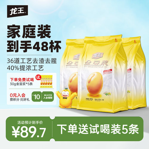 龙王豆浆粉480g*3包囤货装
