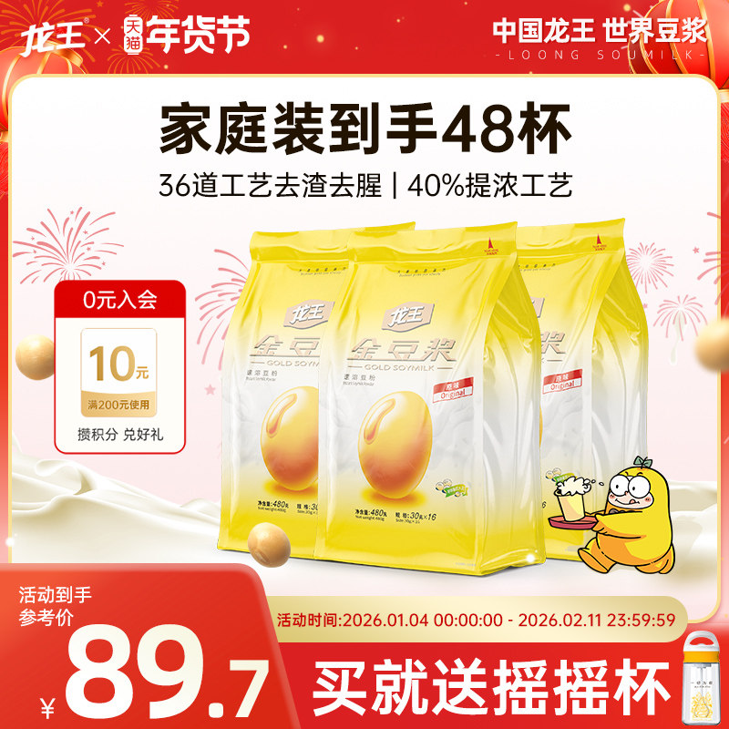 龙王经典金豆浆粉480g*3包囤货装美味营养健康早餐冲饮速溶豆粉,咖啡/麦片/冲饮,豆浆,淘宝优惠券,粉丝福利购,淘宝优惠卷