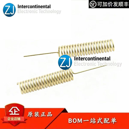全铜433MHZ弹簧天线模块内置