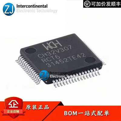 沁恒CH32V307RCT6RISC-VMCU