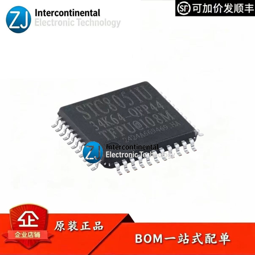 原装STC8051U-34K64QFP44单片