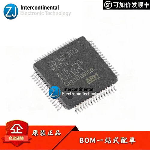 原装GD32F303RGT6微控制器MCU