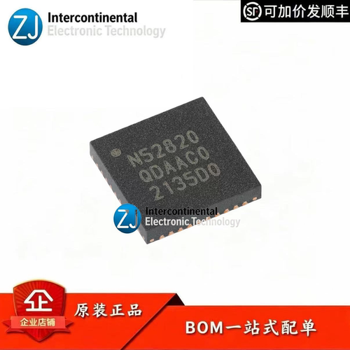 原装NRF52820QFN蓝牙5.2控制器
