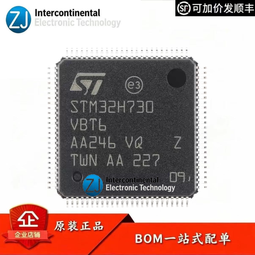 原装STSTM32H730VBT6微控制器