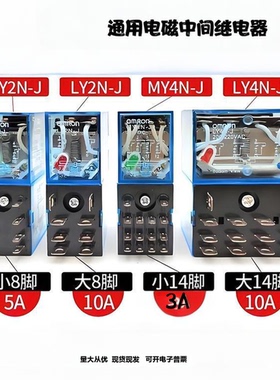 欧姆龙通用电磁小型中间继电器MY2N-GSDC24VMY4N-JAC220VLY2NDC24