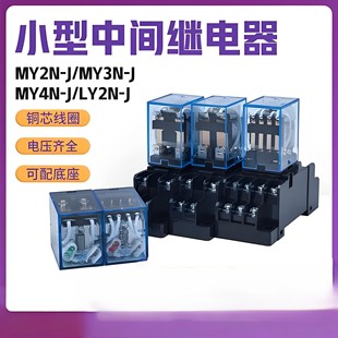 欧姆龙通用小型电磁中间继电器MY2NDC24VMY4NJ AC220VLY2NJMY2NGS