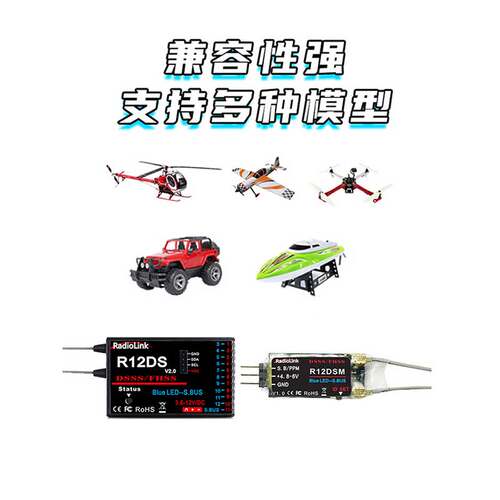 乐迪 R12dsm R6DSM R6DS R9DS R8EF R8FM 9通接收机AT9 AT9S AT10