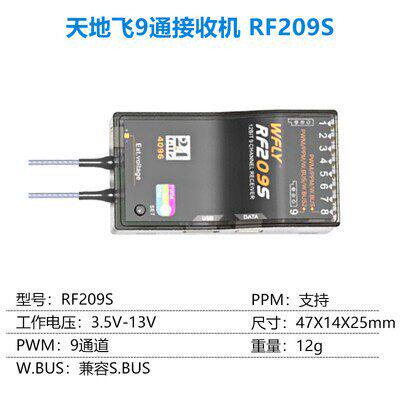 天地飞ET07 ET16遥控器接收机穿越SBUS RF201S RF206S 204W 209S