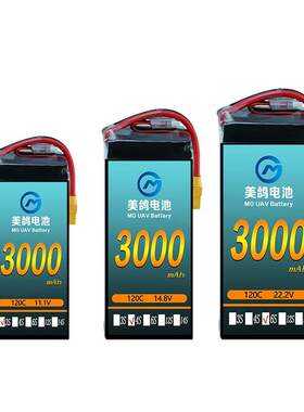 FPV穿越机3000mah3s-6s 35c-120C无人机高性能XT插口无人机锂电池