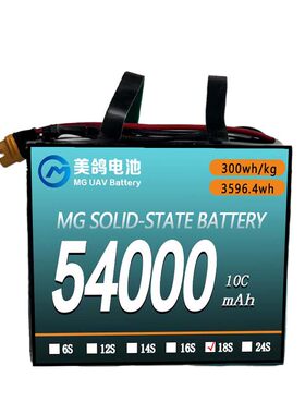 美鸽无人机电池54000mah 18S 300WH/KG 固态电池 长续航 耐低温