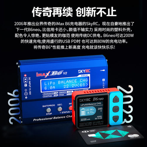 SKYRC B6neo 智能锂电池航模车模平衡充电器DC200W 10A PD80W电源