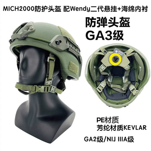 米奇mich防弹头盔GA2级3级NIJ3A.44PE二级三级芳纶温蒂悬挂内衬盔